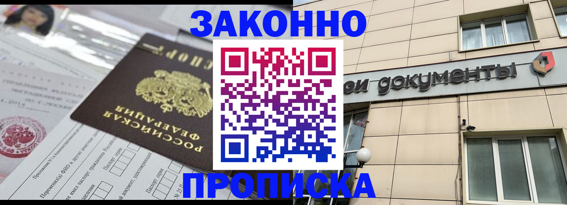 прописка законно в Пугачёве