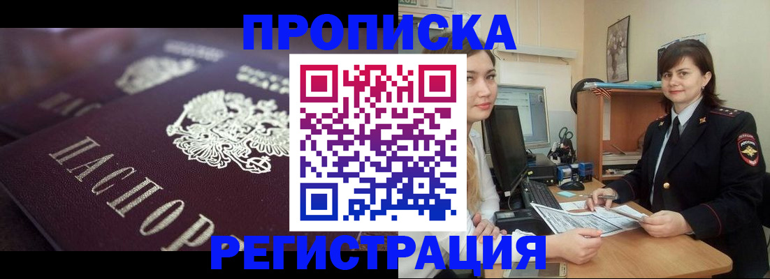 прописка от собственника в Пугачёве