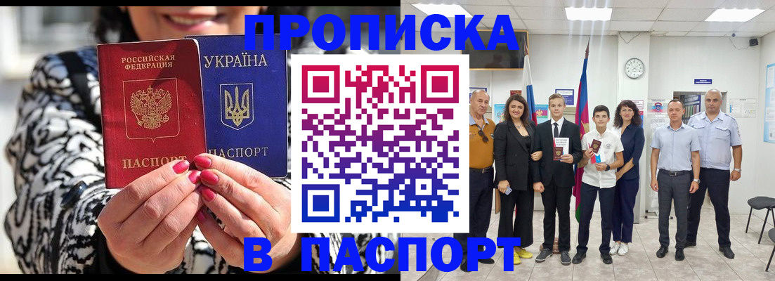 прописка паспорт в Пугачёве